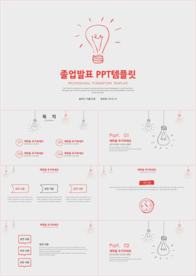 연구계획서 주황색 간편한 맞춤형 POWERPOINT테마 다운로드