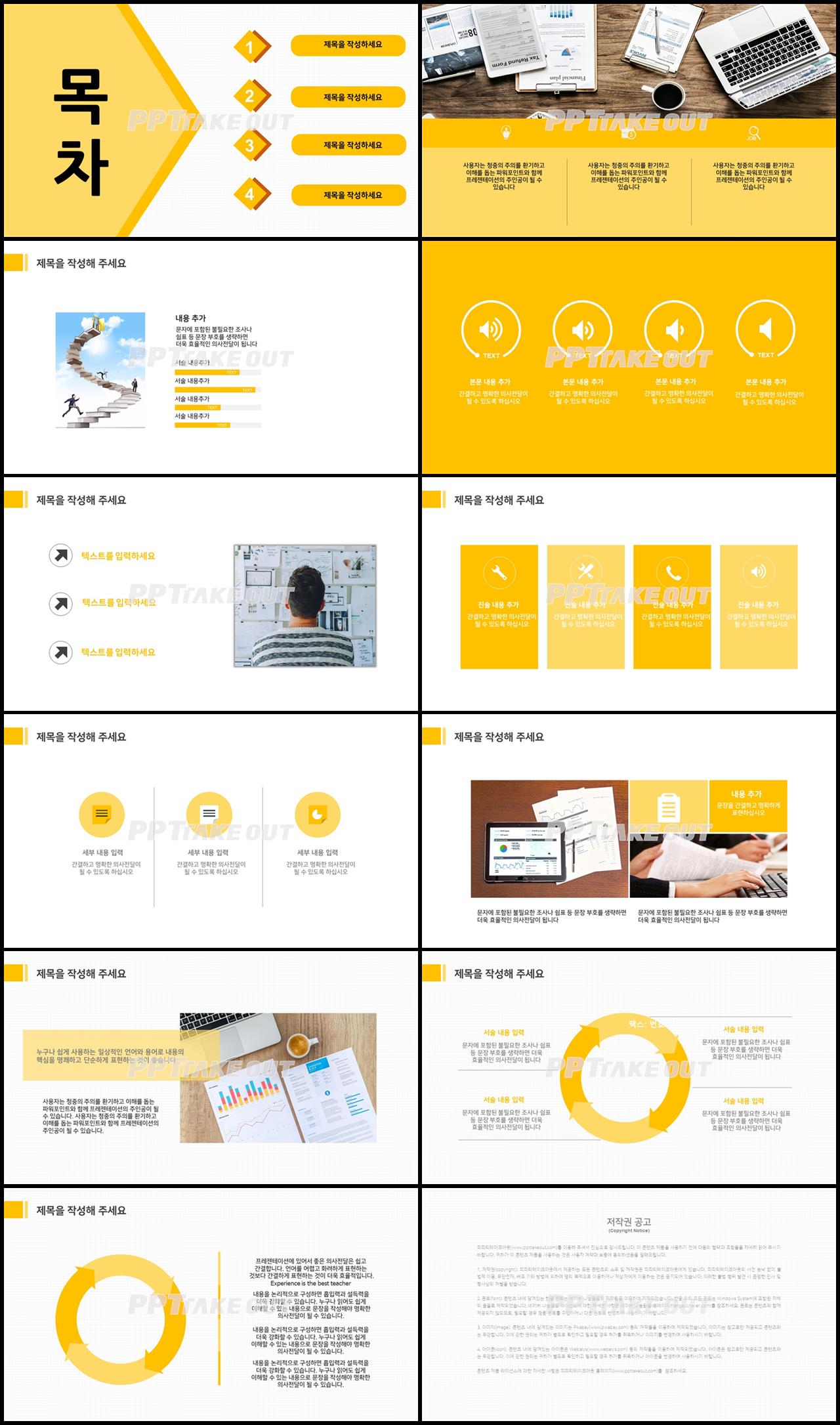 졸업발표 옐로우 스타일 나는 시선을 사로잡는 피피티템플릿 만들기 상세보기