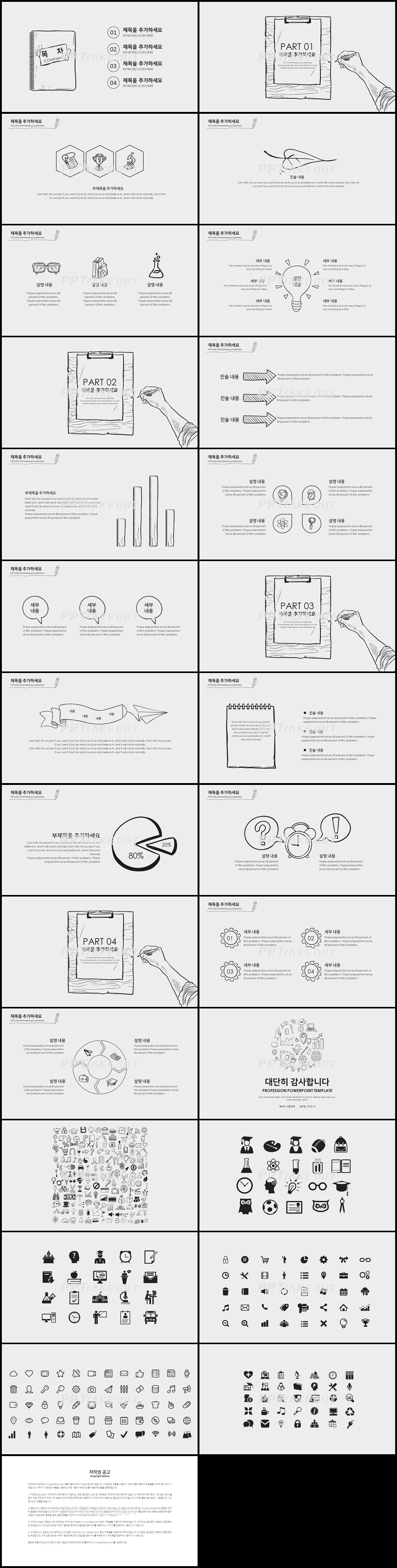 학위논문 그레이 애니메이션 시선을 사로잡는 POWERPOINT양식 만들기 상세보기