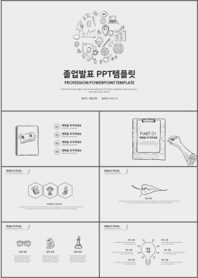 학위논문 그레이 애니메이션 시선을 사로잡는 POWERPOINT양식 만들기