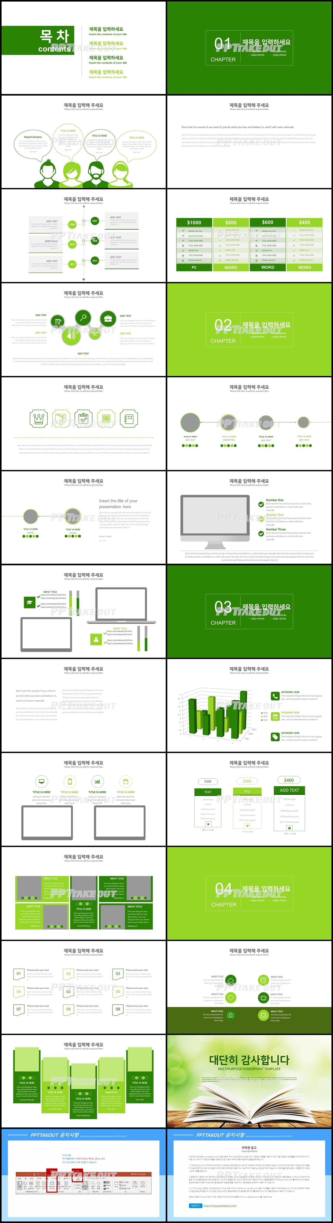 과제발표 초록색 귀여운 프로급 POWERPOINT템플릿 사이트 상세보기