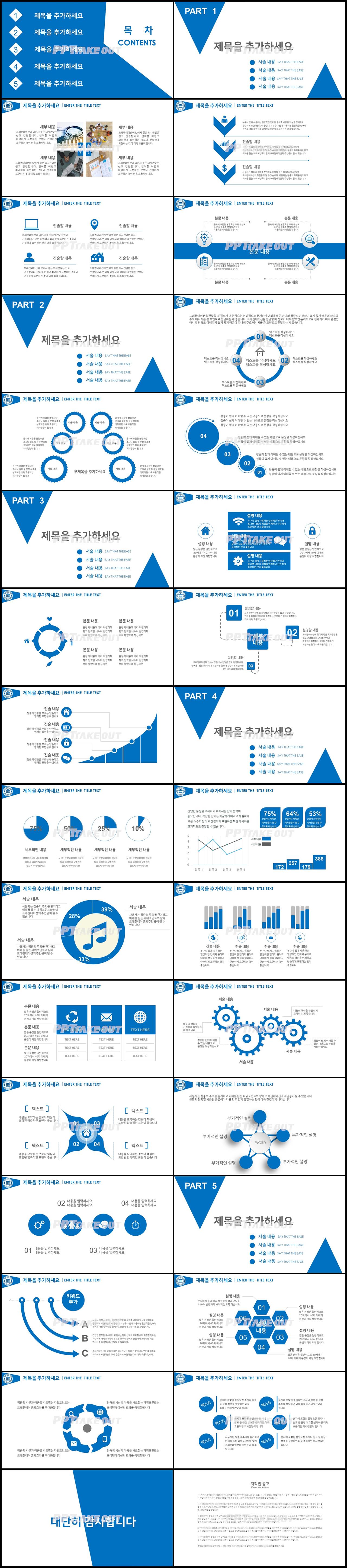 과제발표 하늘색 단순한 매력적인 POWERPOINT서식 제작 상세보기