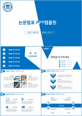 과제발표 하늘색 단순한 매력적인 POWERPOINT서식 제작