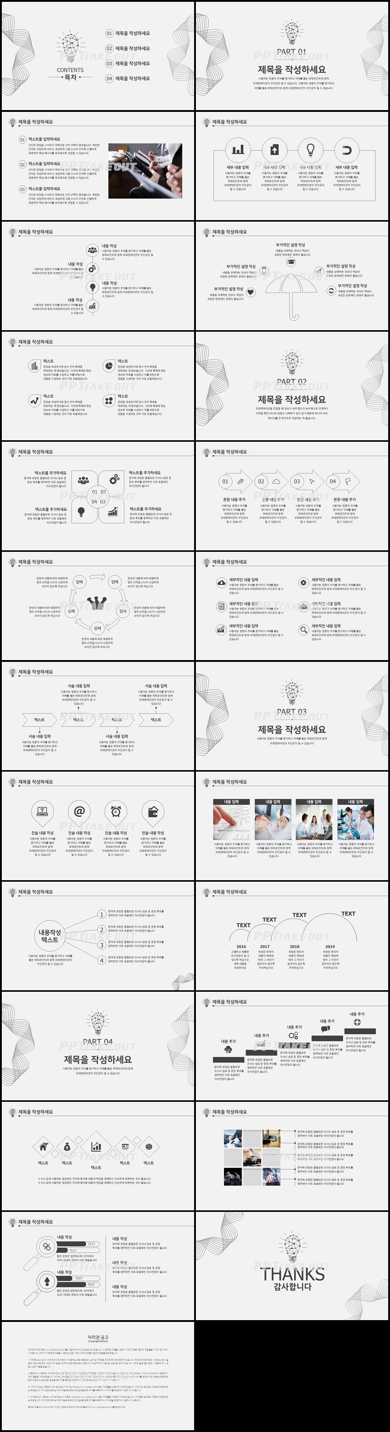 논문주제 회색 인포그래픽 고급스럽운 피피티샘플 사이트 상세보기