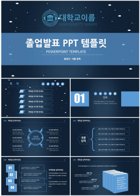 연구계획서 하늘색 짙은 멋진 피피티배경 다운로드