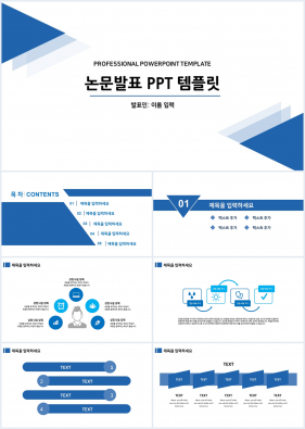 학위논문 블루 단조로운 프레젠테이션 피피티탬플릿 만들기