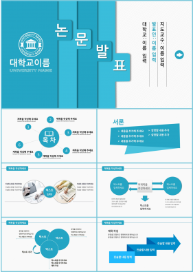 과제발표 파랑색 손쉬운 고퀄리티 파워포인트템플릿 제작