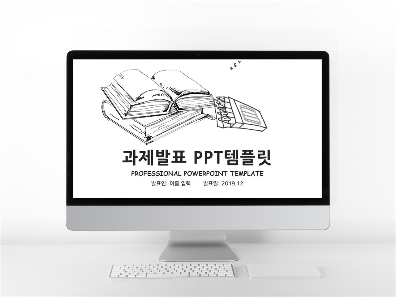 졸업발표 회색 일러스트 마음을 사로잡는 POWERPOINT샘플 다운 미리보기