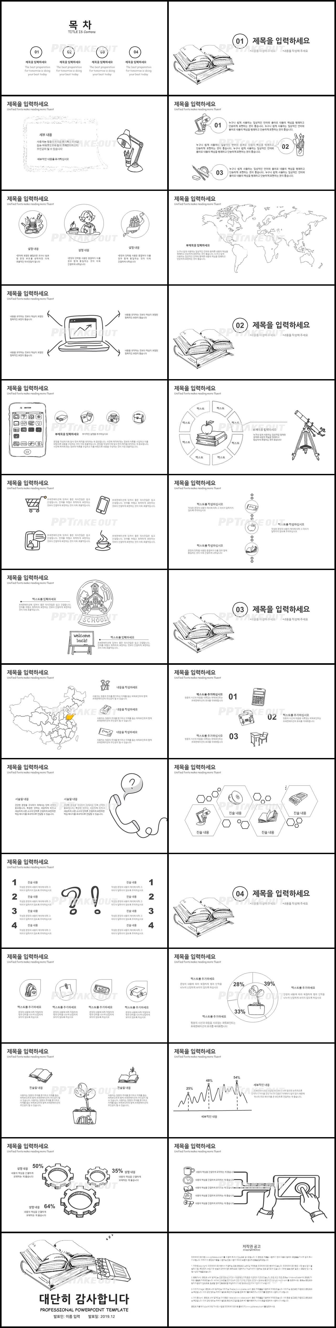 졸업발표 회색 일러스트 마음을 사로잡는 POWERPOINT샘플 다운 상세보기