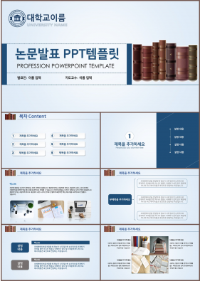 졸업논문 파랑색 단출한 고급형 POWERPOINT배경 디자인