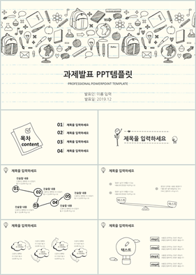 논문발표 등색 동화느낌 고급형 파워포인트템플릿 디자인