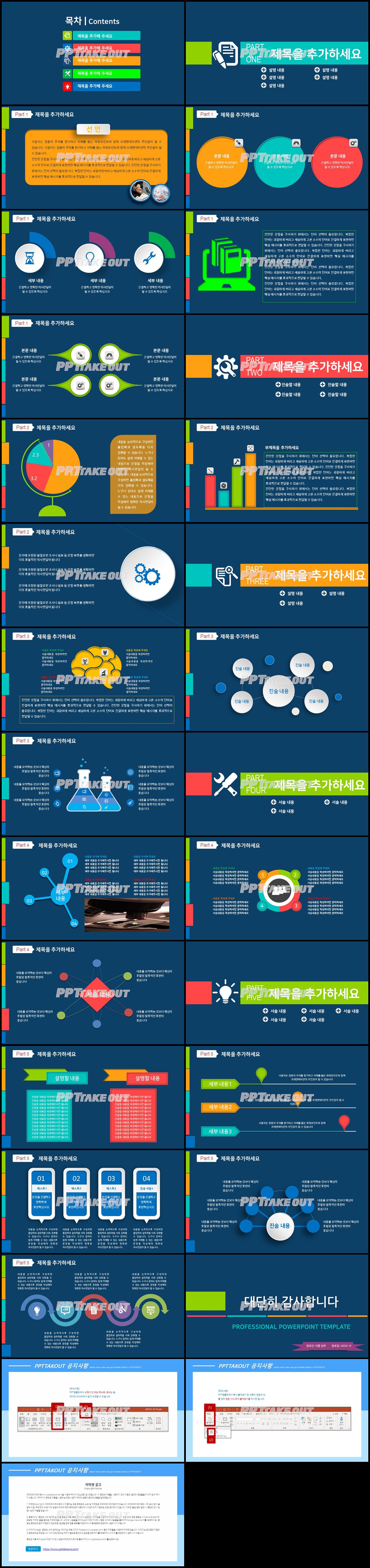 논문주제 다색 만화느낌 맞춤형 PPT양식 다운로드 상세보기