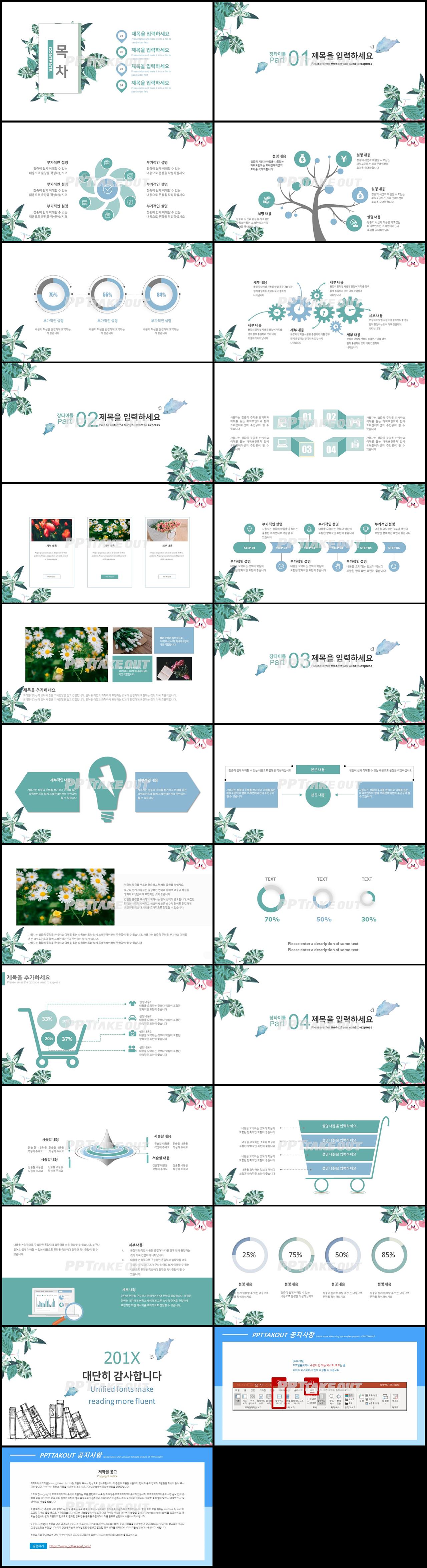 연구계획서 녹색 캐릭터 맞춤형 PPT탬플릿 다운로드 상세보기