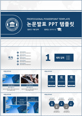 졸업논문 푸른색 산뜻한 다양한 주제에 어울리는 파워포인트양식 디자인