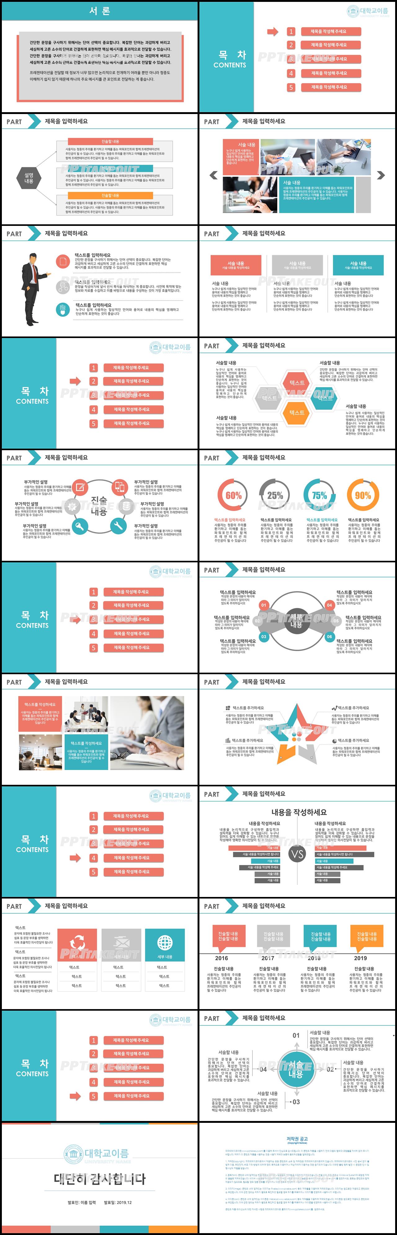 논문발표 청색 알뜰한 고급스럽운 POWERPOINT탬플릿 사이트 상세보기