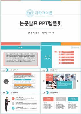 논문발표 청색 알뜰한 고급스럽운 POWERPOINT탬플릿 사이트