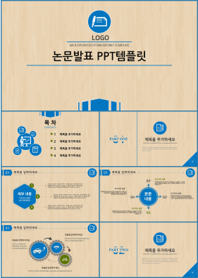 연구계획서 브라운 클래식한 시선을 사로잡는 PPT서식 만들기