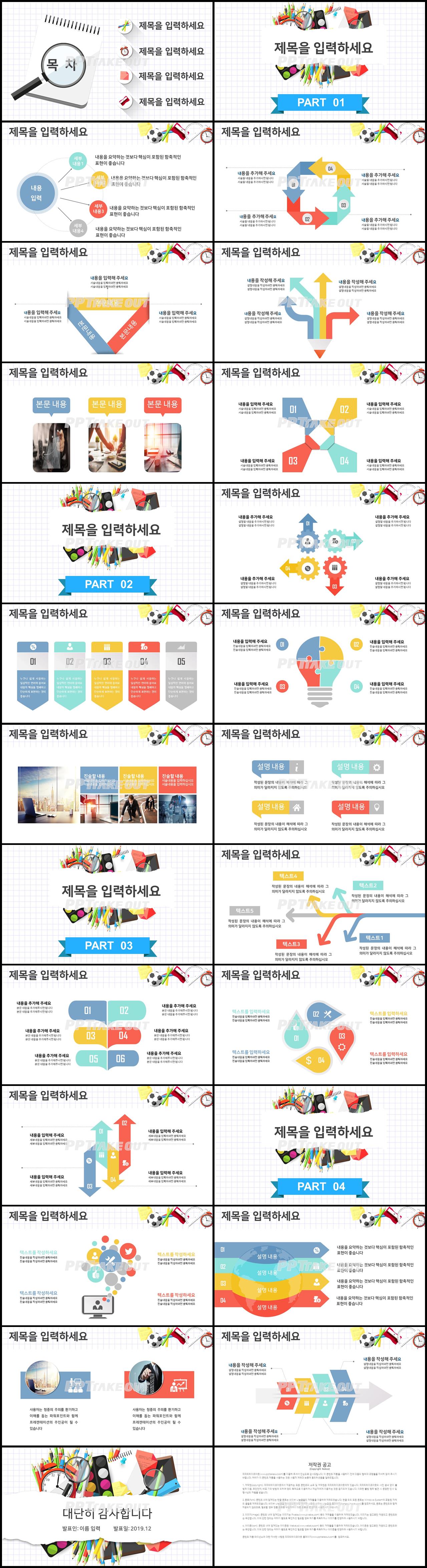 학위논문 다색 일러스트 맞춤형 POWERPOINT테마 다운로드 상세보기