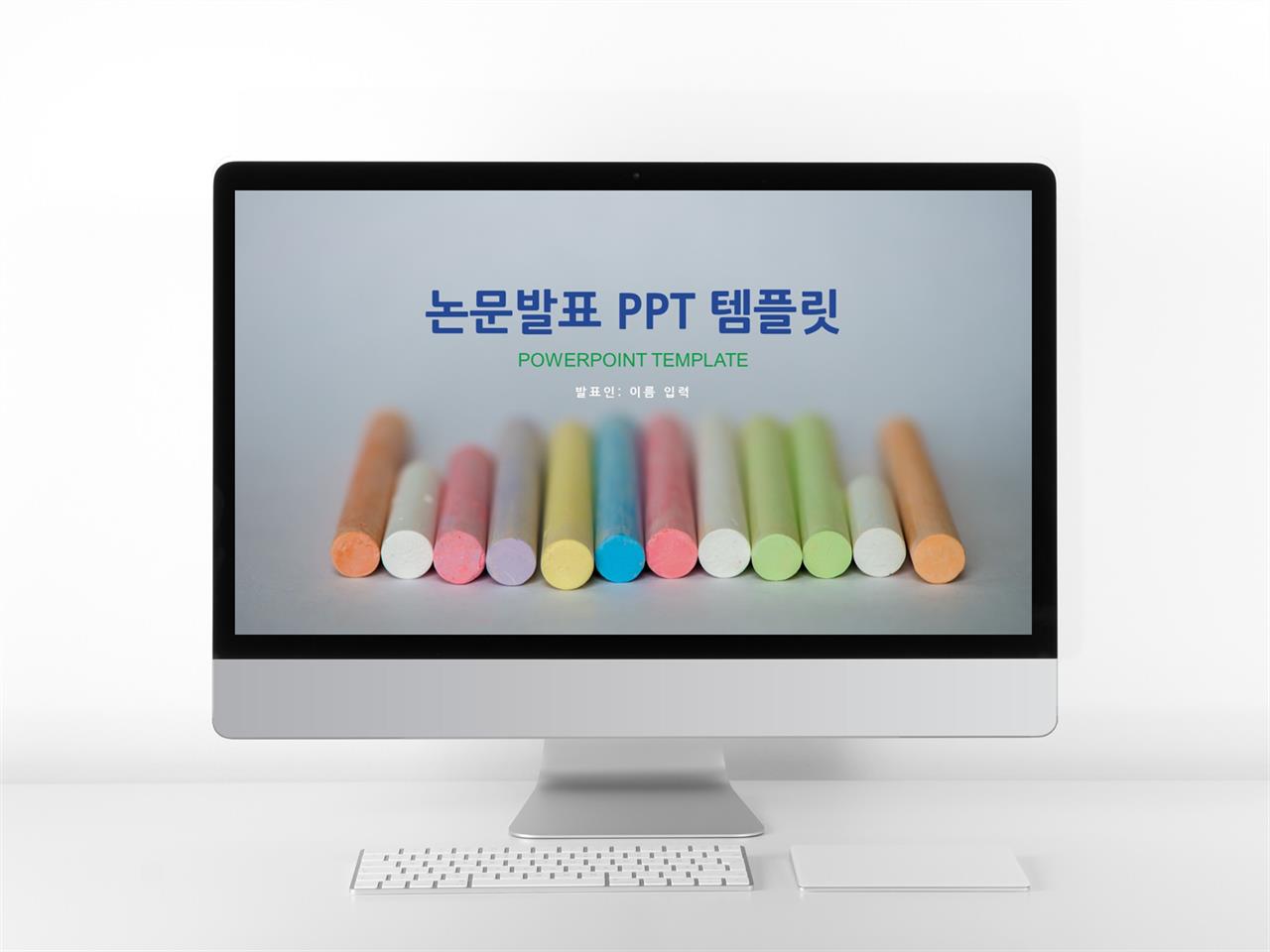 졸업논문 다색 단정한 멋진 POWERPOINT서식 다운로드 미리보기