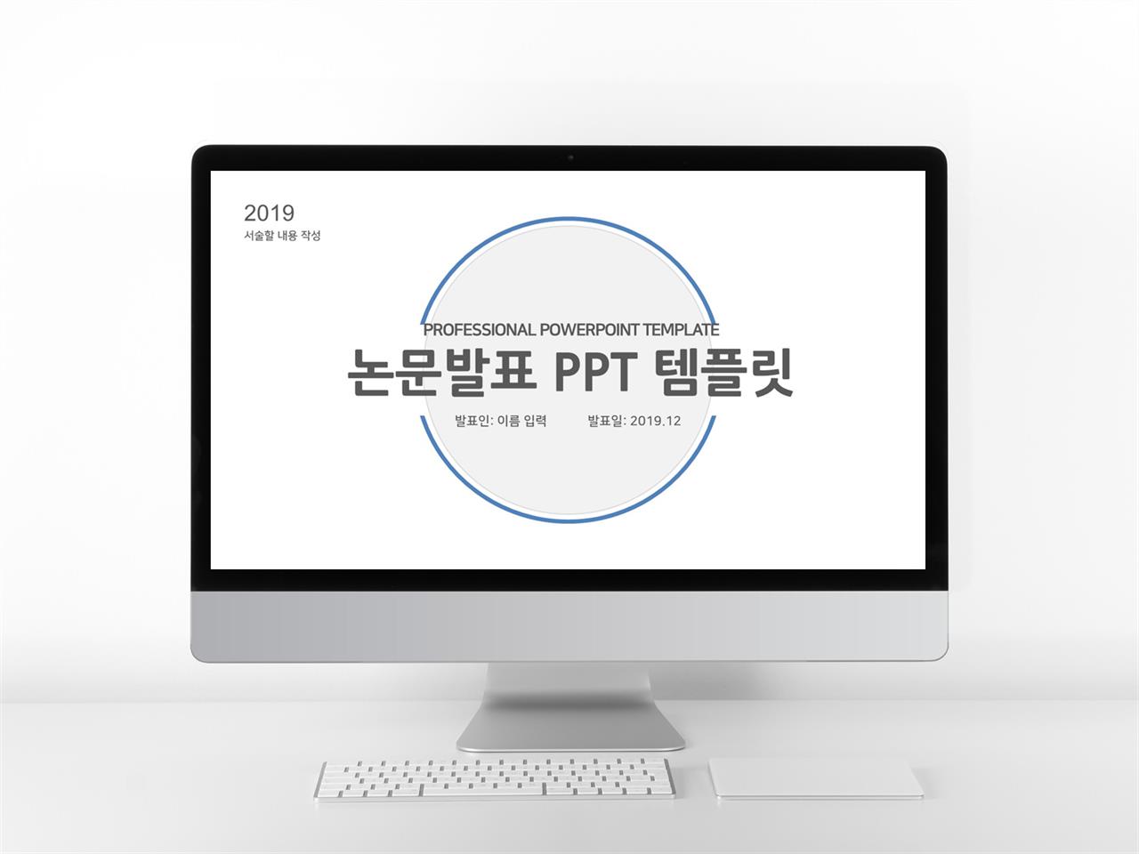 논문발표 컬러 깔끔한 프레젠테이션 POWERPOINT샘플 만들기 미리보기