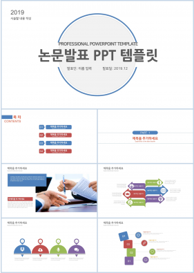 논문발표 컬러 깔끔한 프레젠테이션 POWERPOINT샘플 만들기