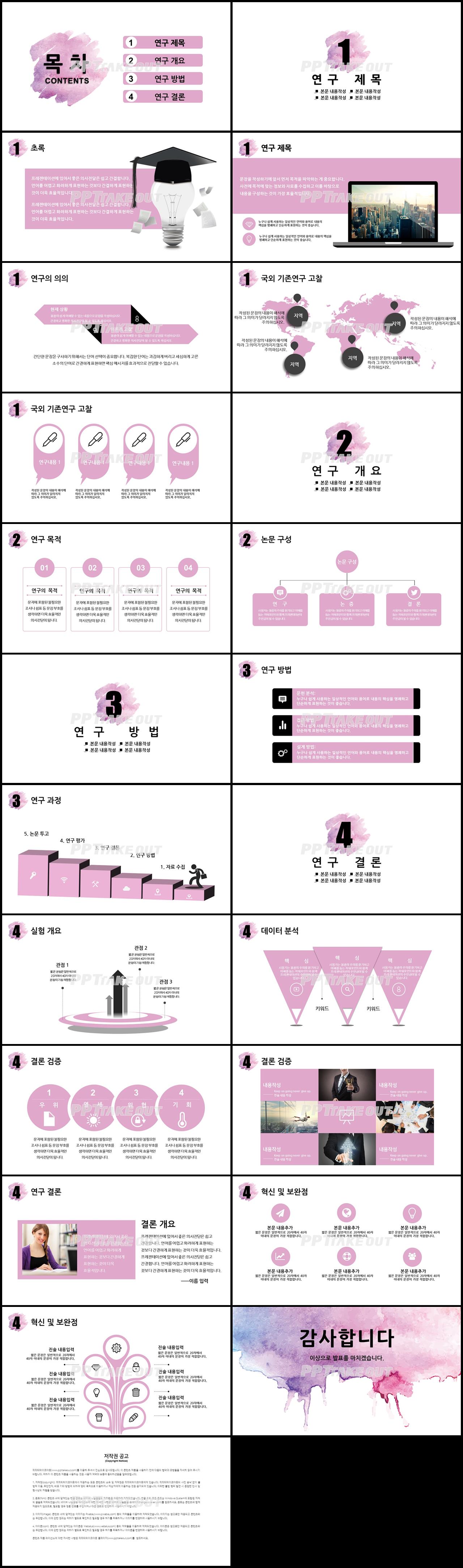 논문심사 자주색 물감느낌 고퀄리티 POWERPOINT배경 제작 상세보기