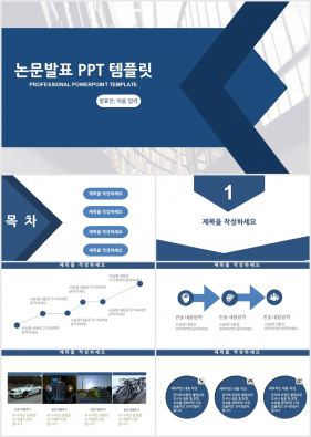 연구계획서 블루 심플한 다양한 주제에 어울리는 PPT템플릿 디자인