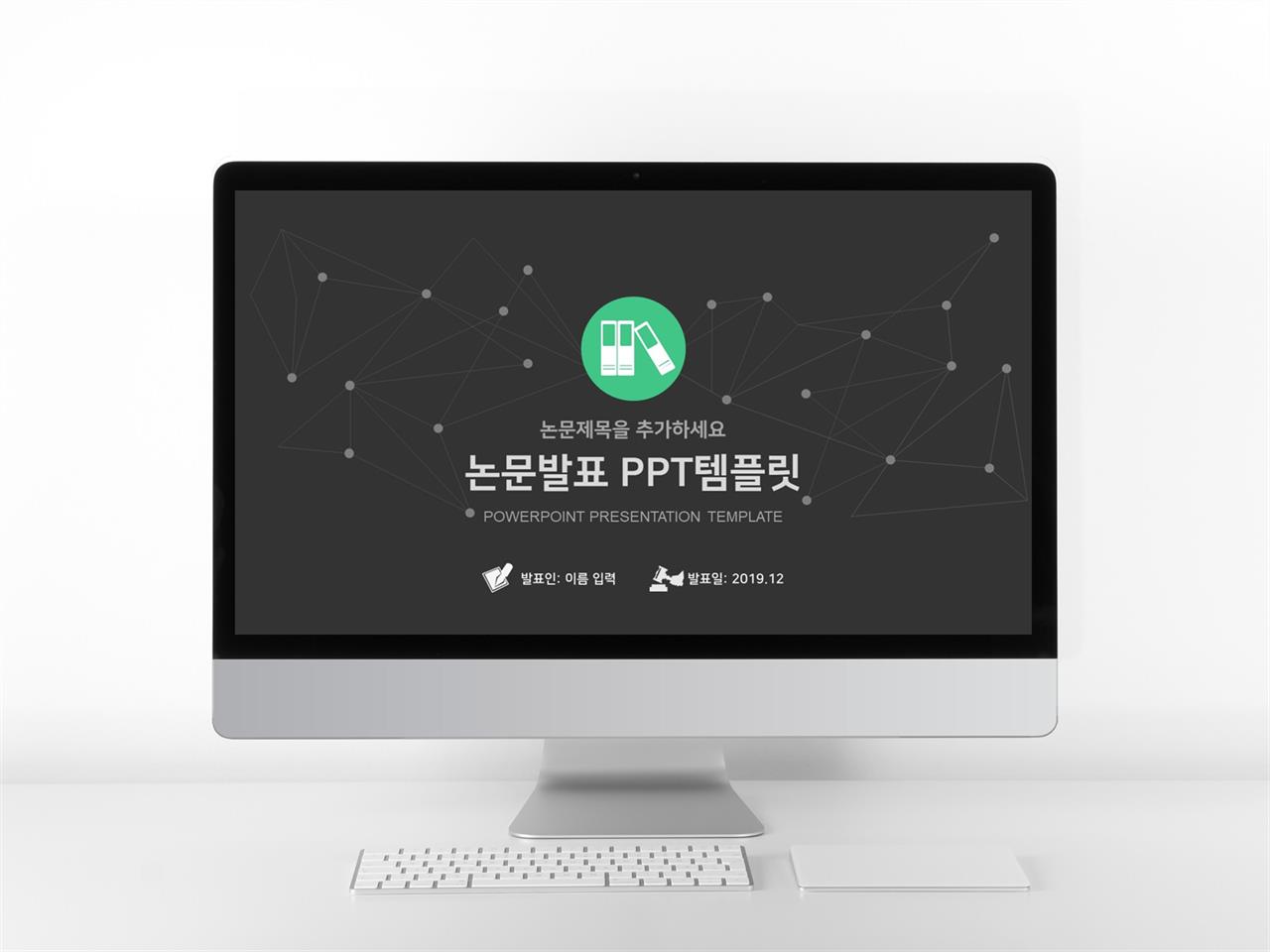 학위논문 그린색 캄캄한 발표용 PPT서식 다운 미리보기