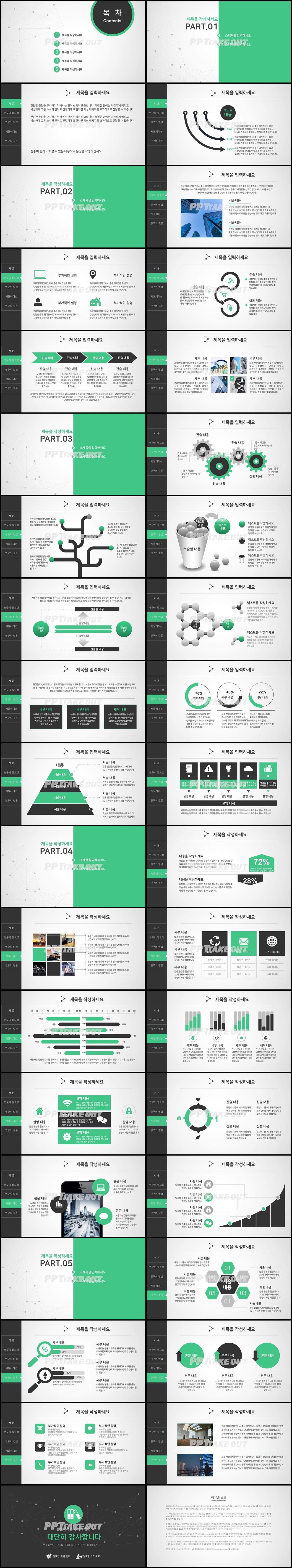 학위논문 그린색 캄캄한 발표용 PPT서식 다운 상세보기