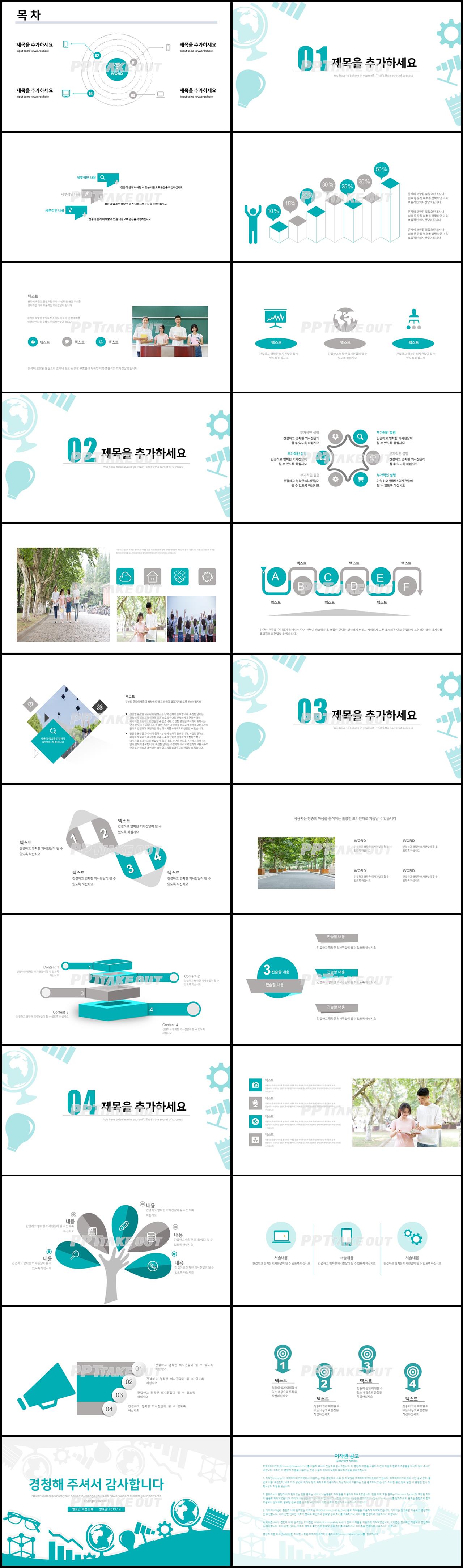 연구계획서 파란색 애니메이션 프레젠테이션 파워포인트서식 만들기 상세보기