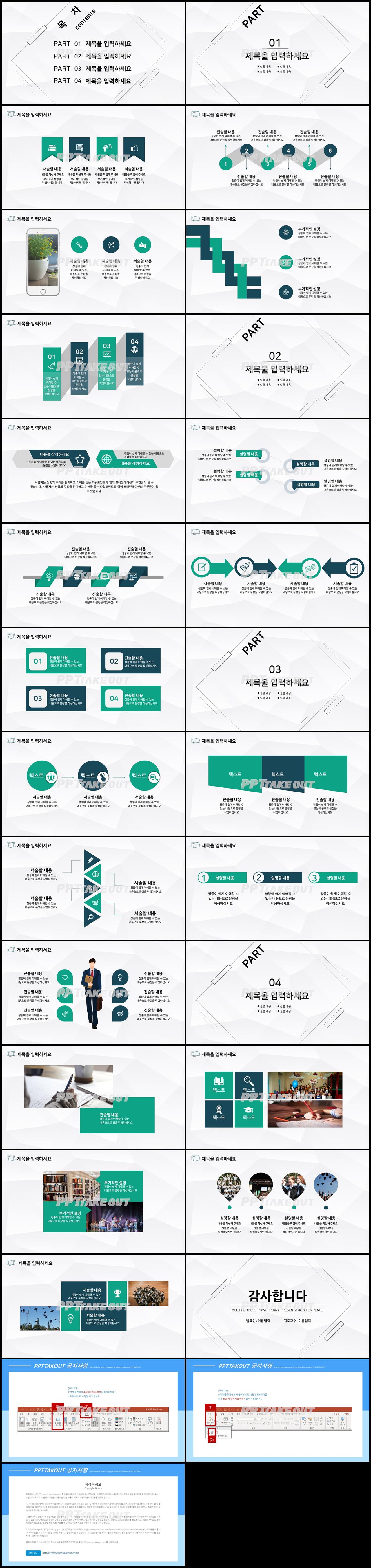 학위논문 풀색 베이직  매력적인 PPT샘플 제작 상세보기