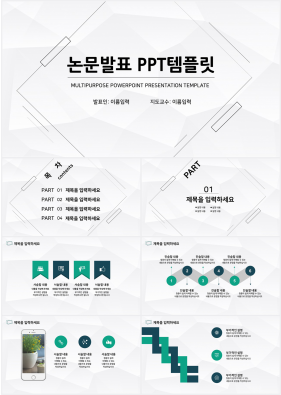 학위논문 풀색 베이직  매력적인 PPT샘플 제작