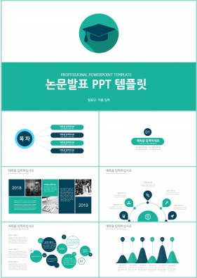 학위논문 초록색 간단한 프로급 PPT테마 사이트