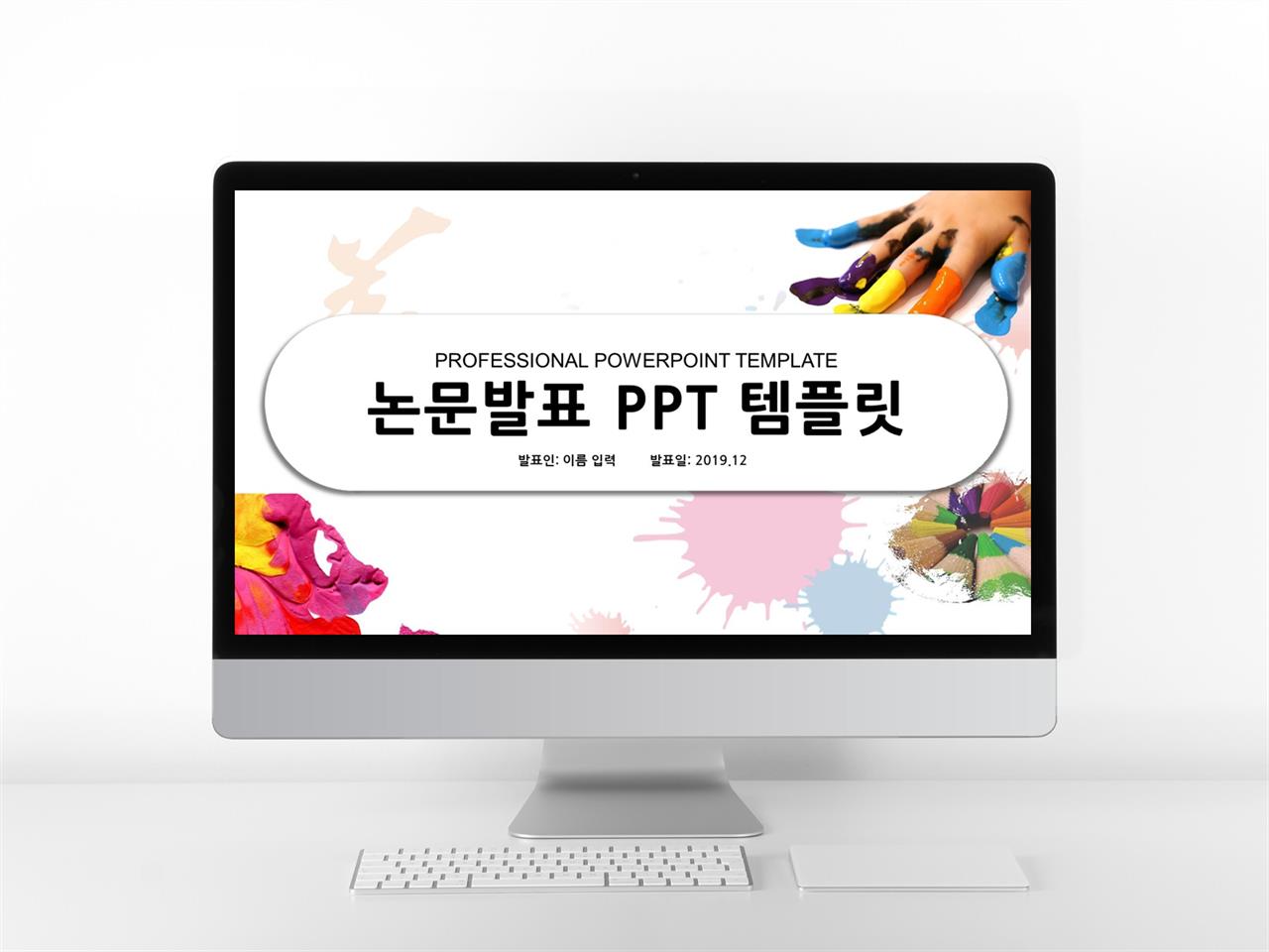 졸업논문 다색 수채화 매력적인 PPT샘플 제작 미리보기