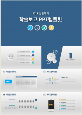 졸업발표 남색 다크한 프로급 PPT배경 사이트