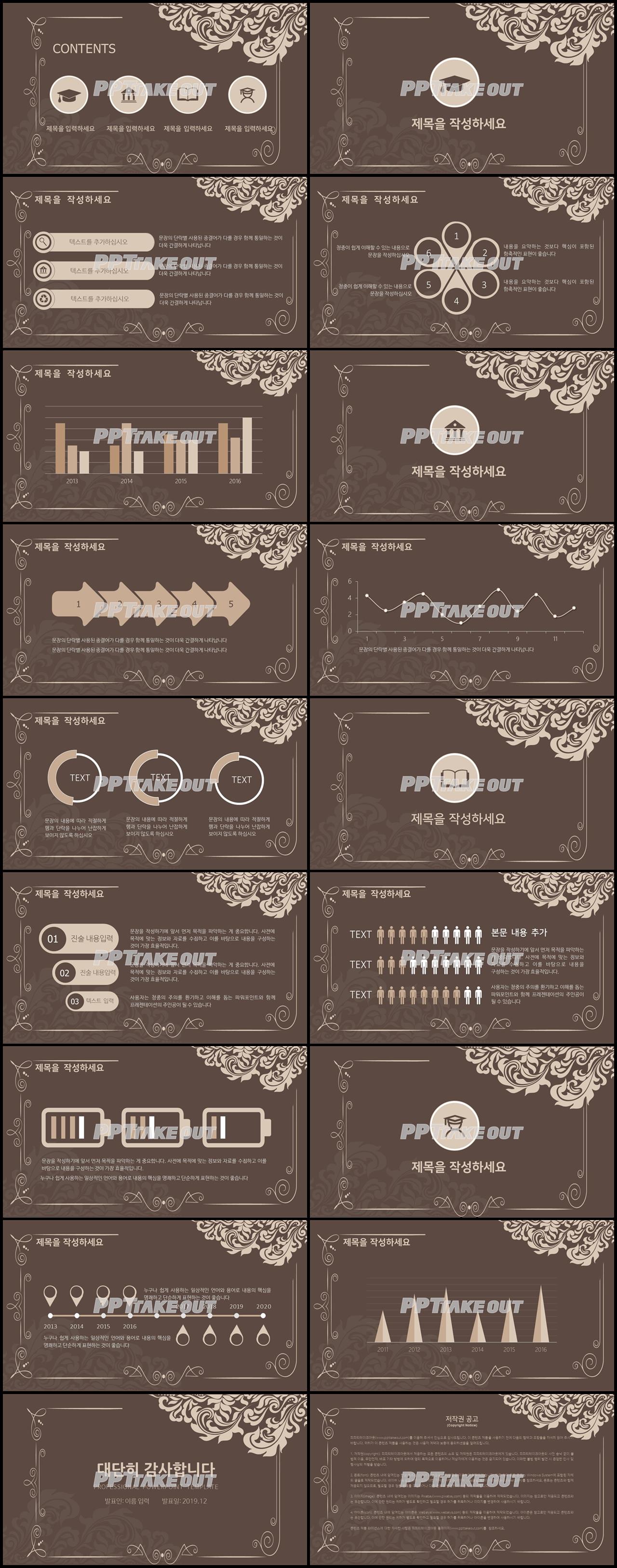 논문심사 브라운 클래식한 고급형 PPT탬플릿 디자인 상세보기