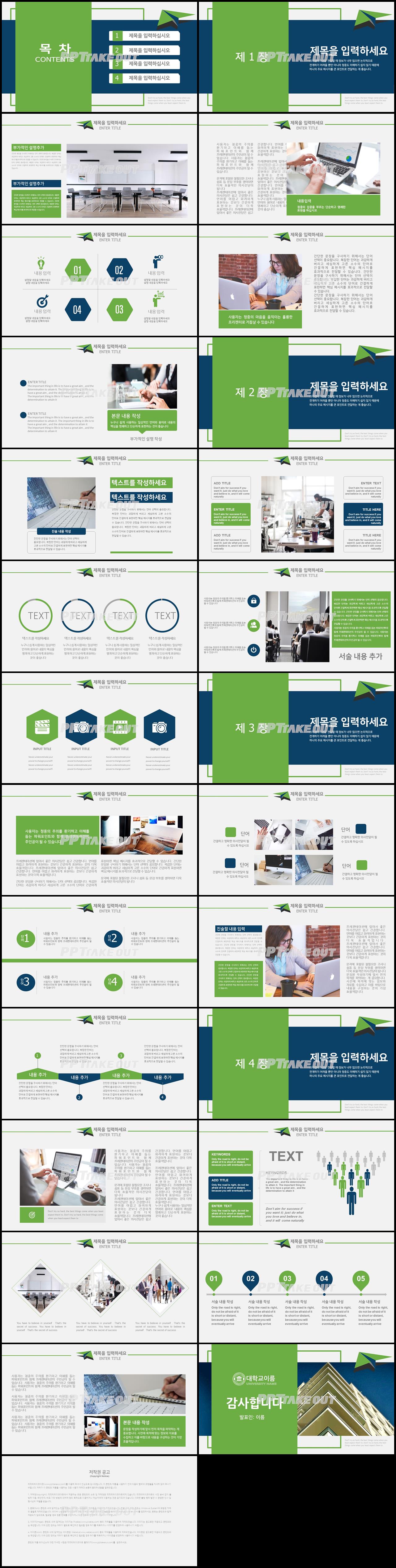 논문주제 녹색 간편한 고급스럽운 피피티템플릿 사이트 상세보기