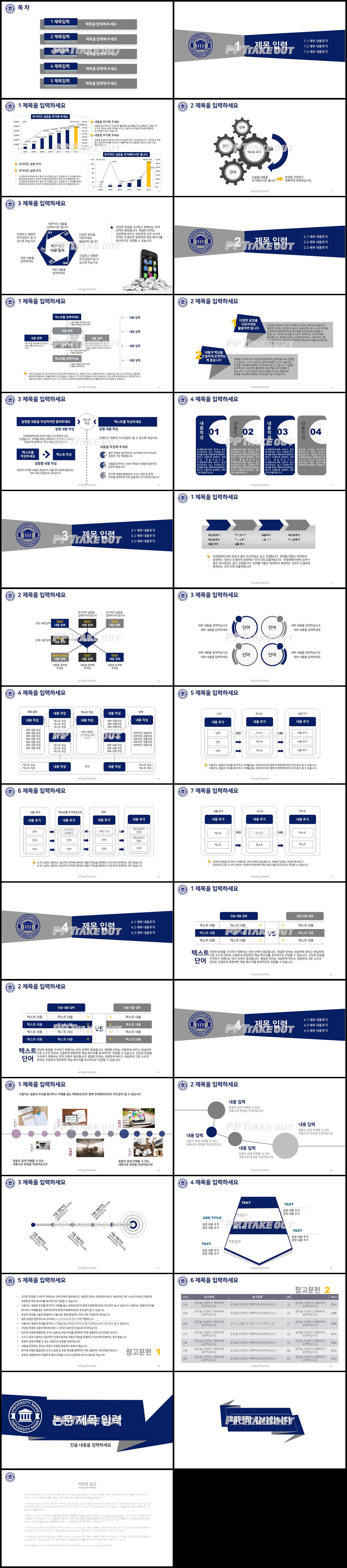 학위논문 푸른색 귀여운 프레젠테이션 피피티양식 만들기 상세보기