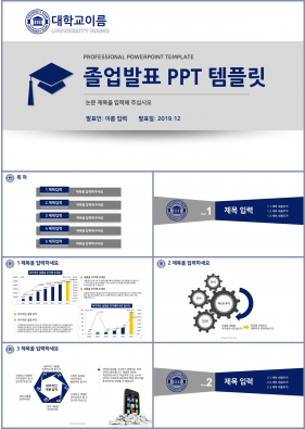 학위논문 푸른색 귀여운 프레젠테이션 피피티양식 만들기