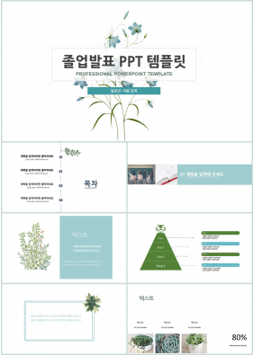 과제발표 파랑색 아담한 고퀄리티 피피티서식 제작