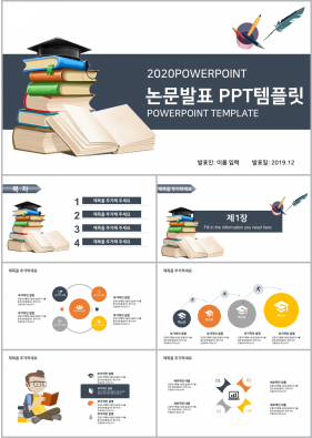 졸업발표 블루 스타일 나는 맞춤형 POWERPOINT테마 다운로드