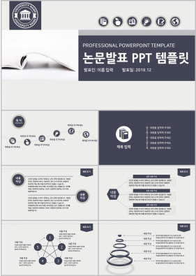 연구계획서 남색 알뜰한 매력적인 파워포인트양식 제작