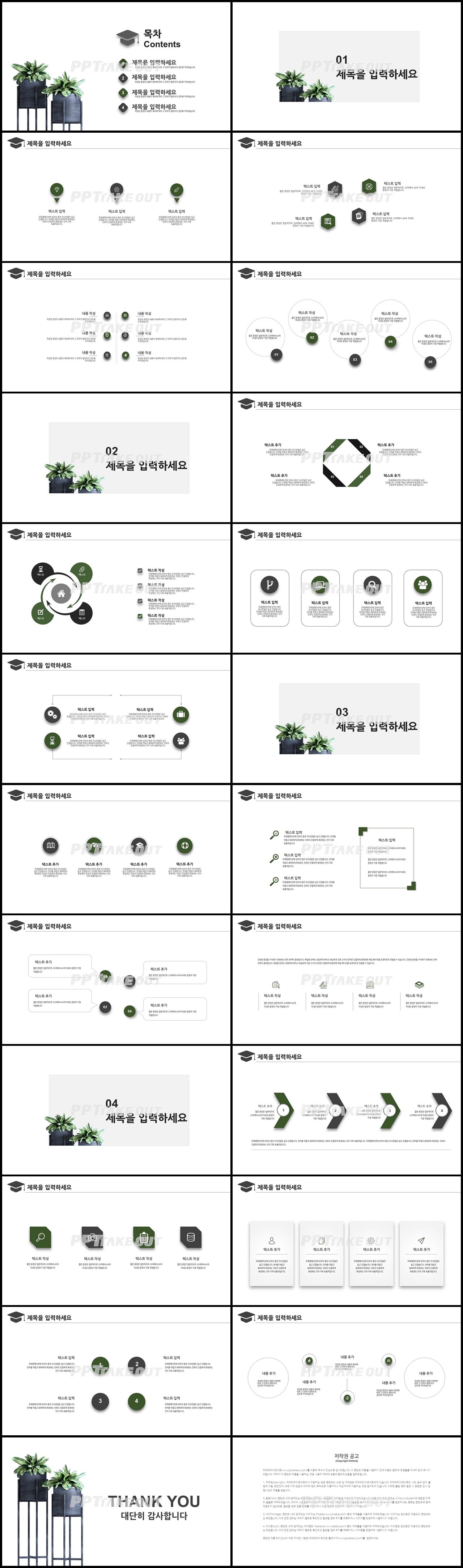 과제발표 풀색 손쉬운 고급형 파워포인트샘플 디자인 상세보기