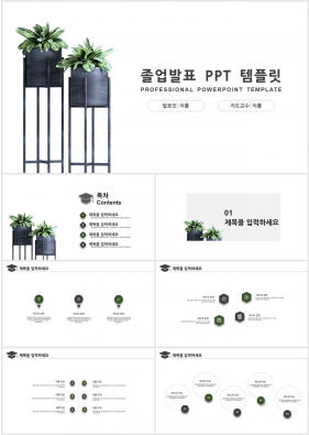 과제발표 풀색 손쉬운 고급형 파워포인트샘플 디자인