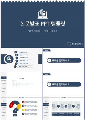 학위논문 푸른색 단조로운 마음을 사로잡는 파워포인트서식 다운