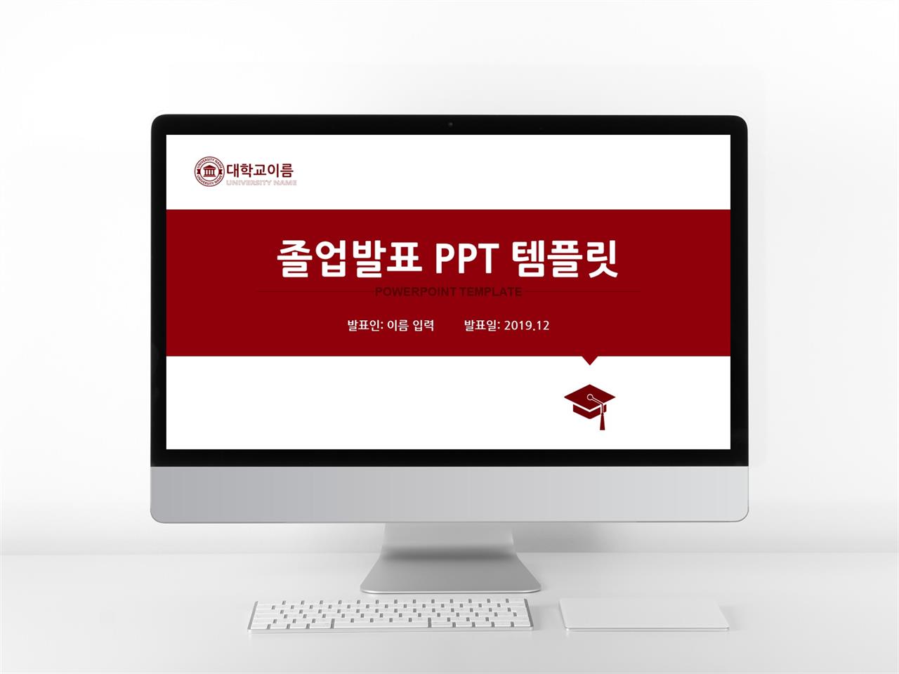 졸업논문 빨강색 정결한 멋진 파워포인트탬플릿 다운로드 미리보기
