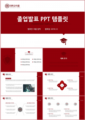 졸업논문 빨강색 정결한 멋진 파워포인트탬플릿 다운로드