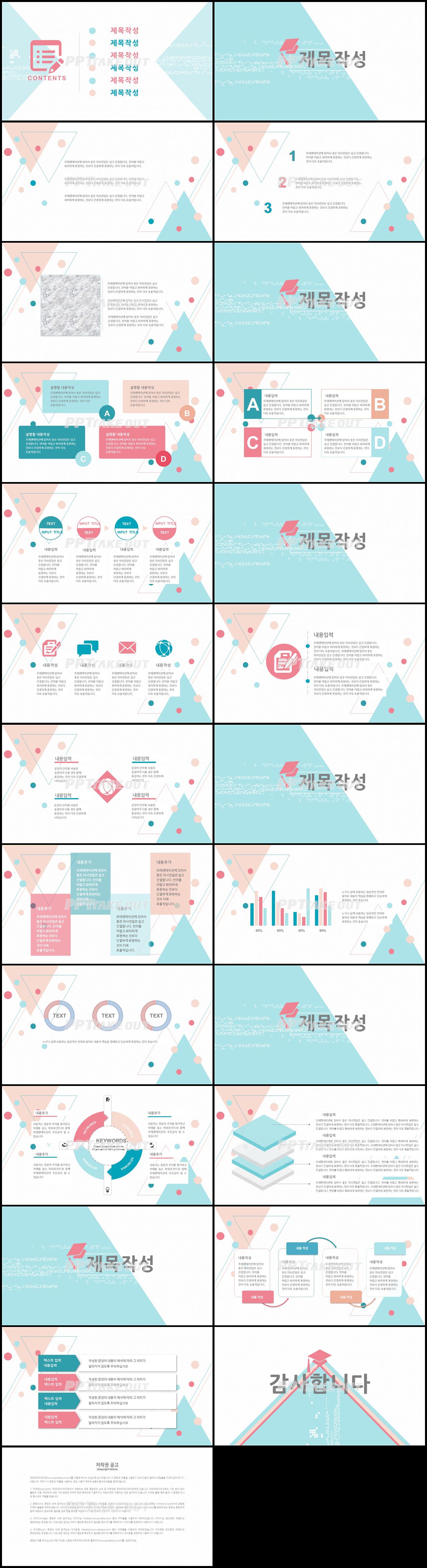 논문발표 파란색 단정한 프레젠테이션 POWERPOINT템플릿 만들기 상세보기