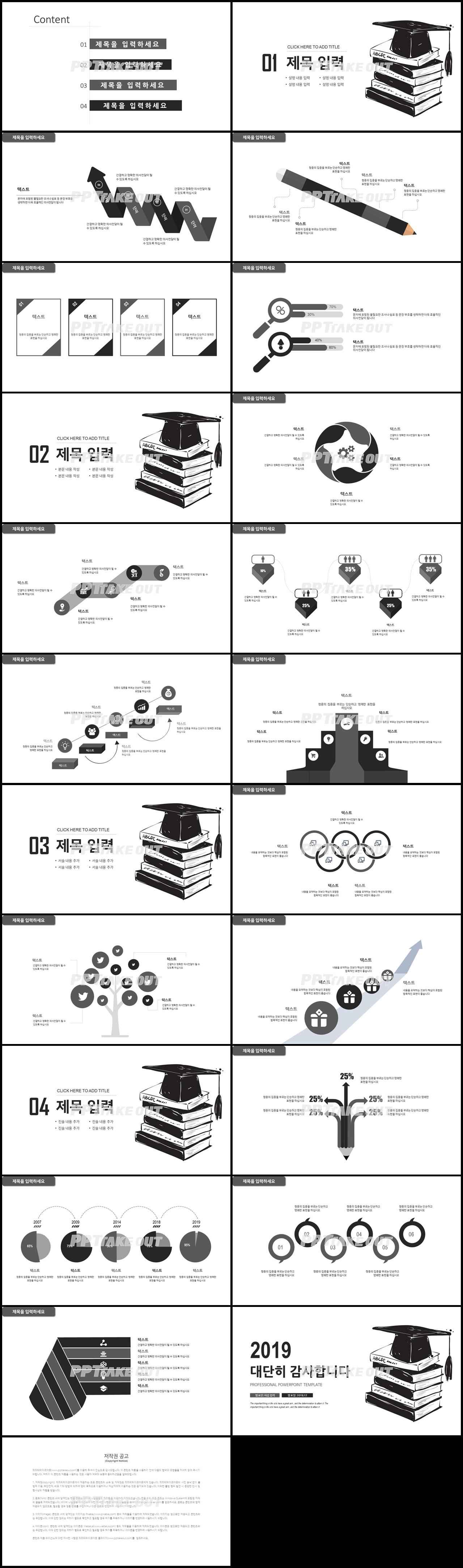 논문심사 블랙 단정한 고퀄리티 POWERPOINT테마 제작 상세보기