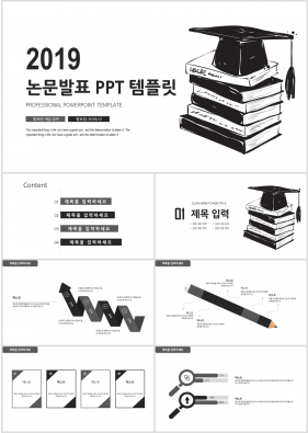 논문심사 블랙 단정한 고퀄리티 POWERPOINT테마 제작